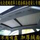 适用于大众途观途昂X途岳探岳途安L专用汽车遮阳挡全景天窗绒面防