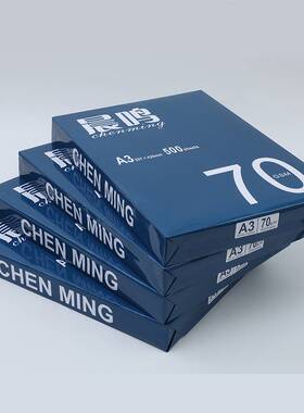 晨鸣A3打印复印纸70g80g复印纸双面打印蓝晨鸣整箱4包2000张白纸