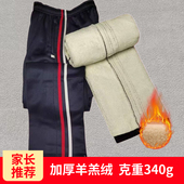 羊羔绒冬季 男女校裤 藏蓝色加绒校服裤 红白条加厚保暖中小学生厚款