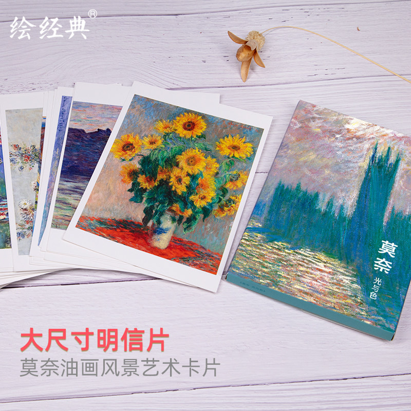 莫奈光与色明信片32张风景卡片小清新文艺复古生日贺卡创意欧美风