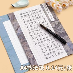 A4书法纸练字纸方格硬笔书法作品纸a4纸米字格硬笔书法作品专用纸
