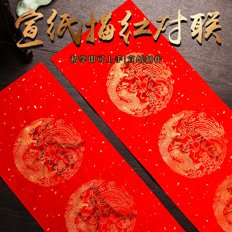 描红万年红宣纸对联福字日进斗金招财进宝宣纸欧楷描红春联对联纸,文具电教/文化用品/商务用品,万年红对联纸,淘宝优惠券,粉丝福利购,淘宝优惠卷