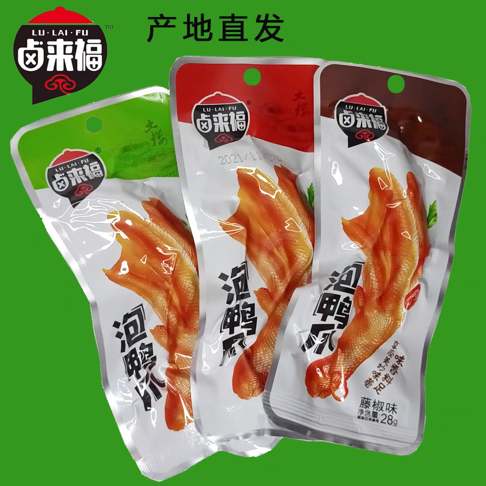 卤来福泡鸭爪福建龙岩土楼特产香辣卤味鸭掌独立包装休闲零食小吃