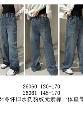 天依一体绒直筒牛仔裤怀旧豹纹标24冬男女中大童亲子青少年26061