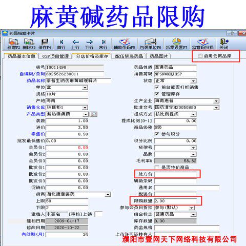 약국 회원 관리 시스템 약국 의약품 의약품 구매 판매 및 재고 소프트웨어 외래환자 가격 및 요금 식품의약청 승인