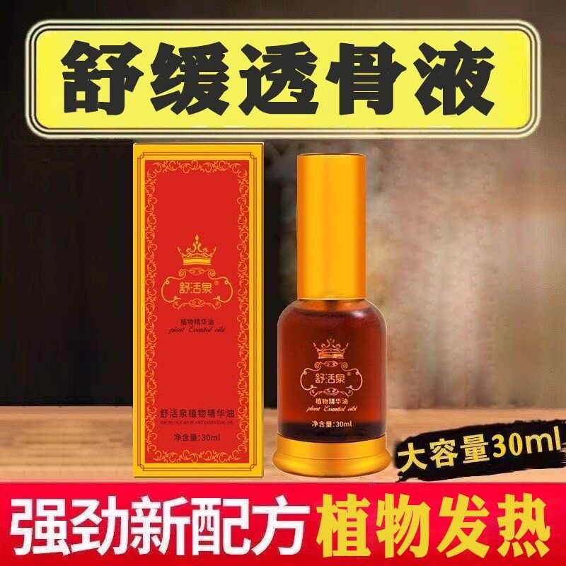 舒活泉植物精油舒缓发热按摩