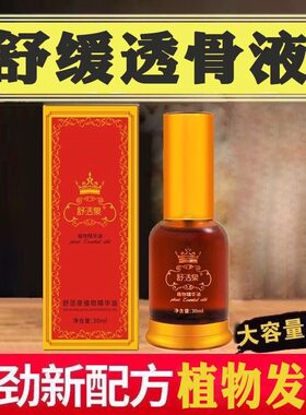 广州白云舒活泉植物精油身体按摩颈椎腰椎透骨草舒缓发热精油正品