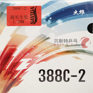 大维DAWEI 生胶388C-2超长颗粒怪异生胶单胶皮生胶套胶颗粒长下沉