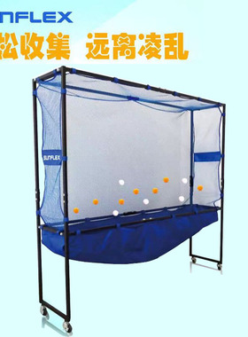 贝斯特乒乓 sunflex阳光加强乒乓球移动集球网集球器集球筐多球架