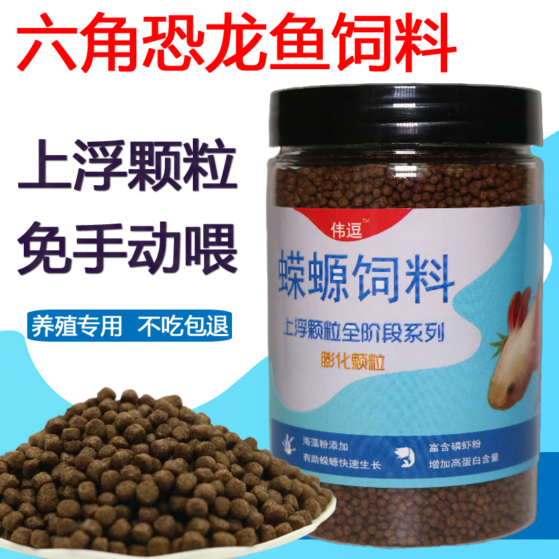六角恐龙增艳助长上浮颗粒鱼饲料