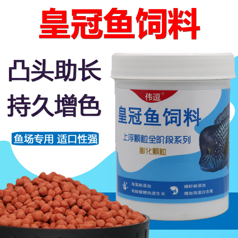 玉面皇冠鱼饲料助长增色上浮鱼粮