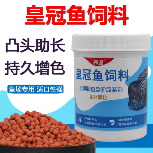 玉面皇冠鱼饲料助长增色上浮鱼粮