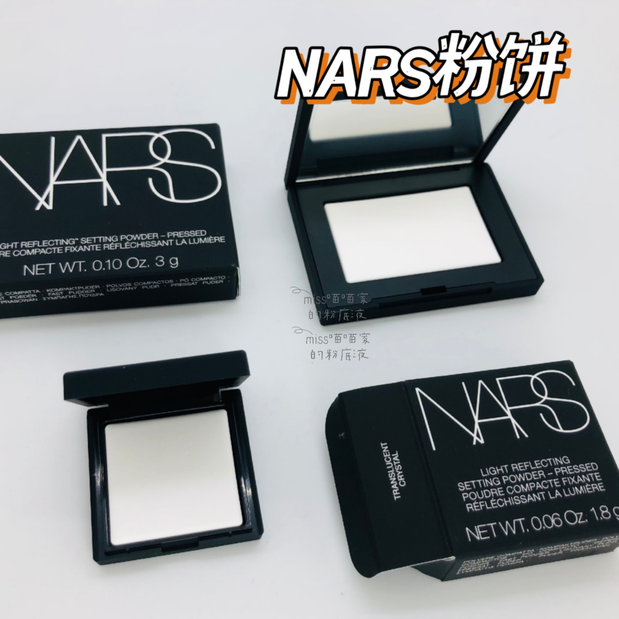 经典定妆粉饼~NARS蜜粉定妆大白饼中小样1.8g/3g送粉扑