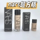 NARS流光美肌超方瓶L2L1.5粉底液4 10mlM6M4 50.8ml