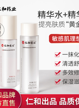 官方正品--仁和净白补水控油水乳
