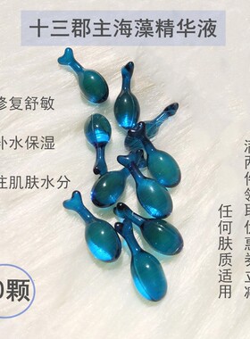 温和保湿锁水修复滋养 舒缓干燥调理角质层薄弱肌 海藻精华液胶囊