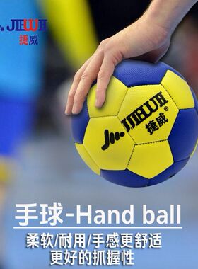 捷威手球成人儿童小学生专用耐磨防滑手球0号1号2号3号手球训练