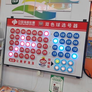 双色球模拟电子选号机器福利彩票店用品大全机选智能选号机摇号机