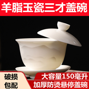 悬停三才羊脂玉盖碗加厚