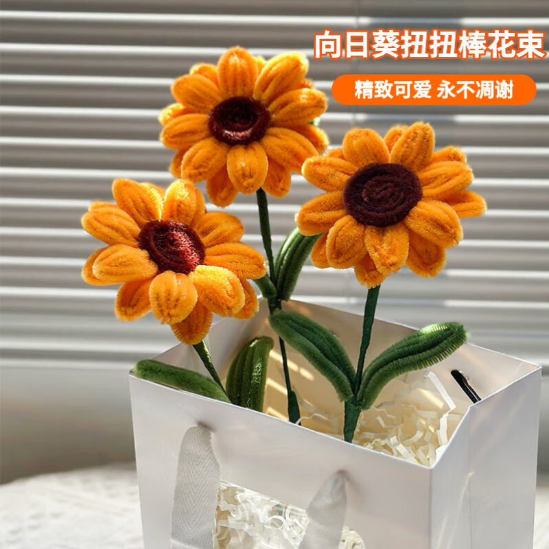成品单支向日葵扭扭棒送老师同学毕业季花束单只永生花活动小礼品