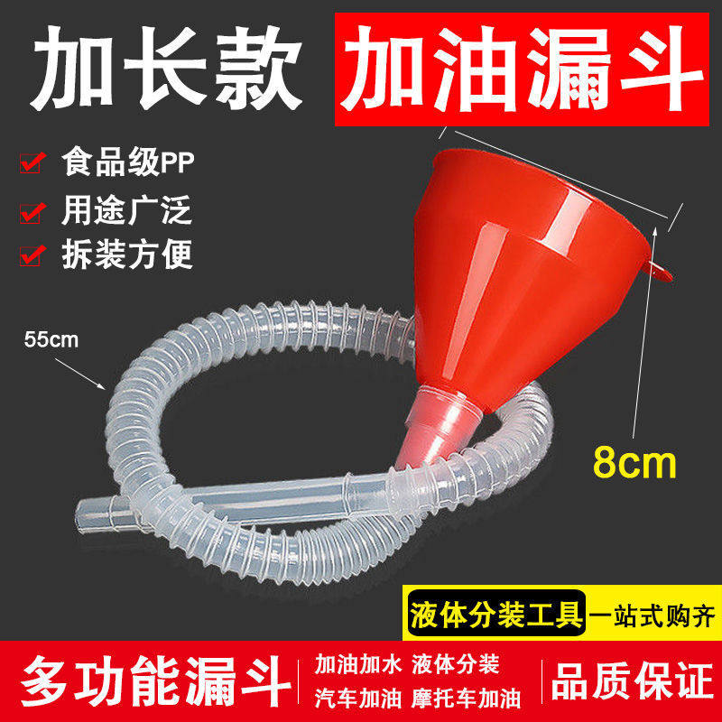 加长加油漏斗汽车摩托车专用塑料加机油过滤漏斗货车加尿素油漏