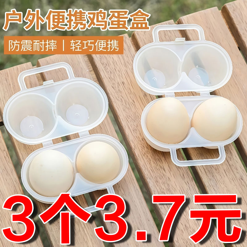 便携式鸡蛋盒收纳盒子防摔