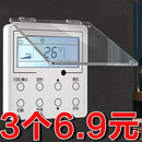 中央空调面板挡板86型保护盖开关遮光罩指示灯遮光贴防水防雨遮光