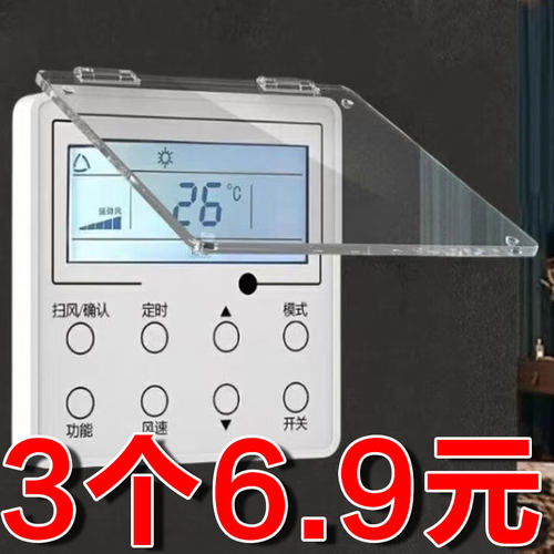 地暖面板保护盖开关防尘罩