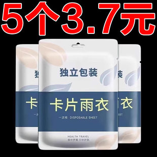全身透明加厚防暴雨女款 一次性卡片雨衣长款 成人便携雨衣雨服防水