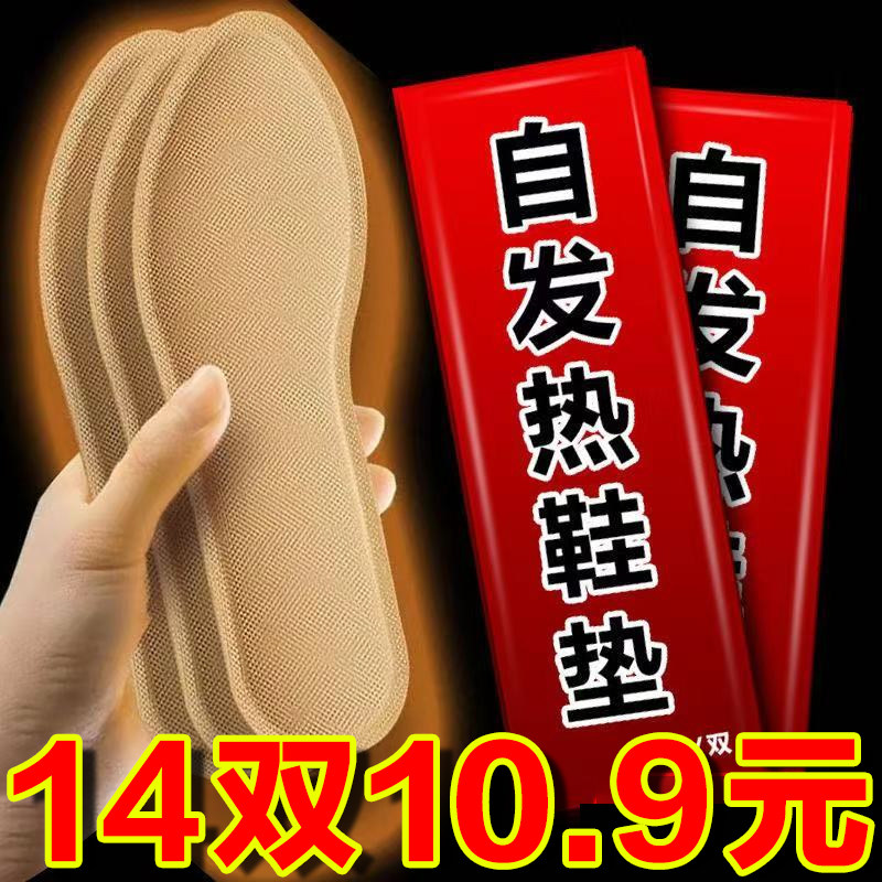 暖火艾草暖脚暖足贴发热鞋垫暖足宝女脚底暖宝宝冬天足热贴加热男
