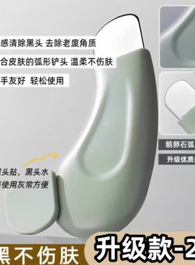 黑头铲刮神器铲皮机脸部