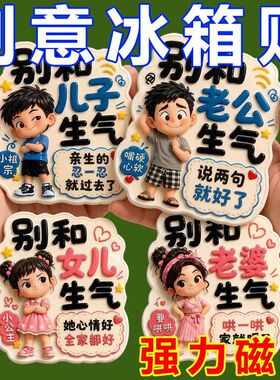 别和家人生气冰箱平面亚