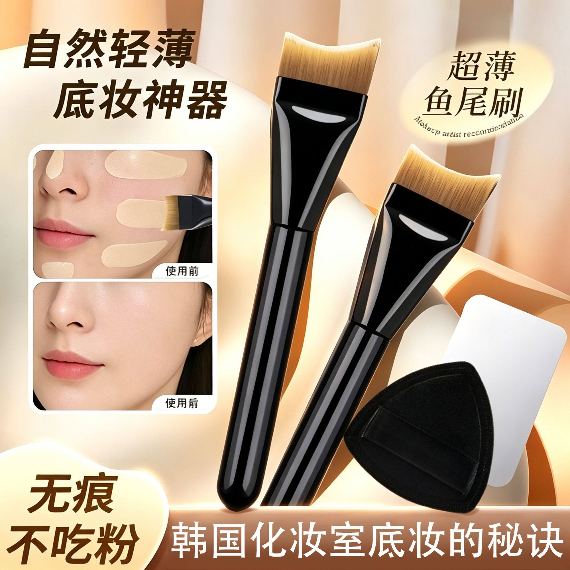 鱼尾化妆刷子套装粉底刷超薄不吃粉斜角新手无痕遮瑕扁头粉底液