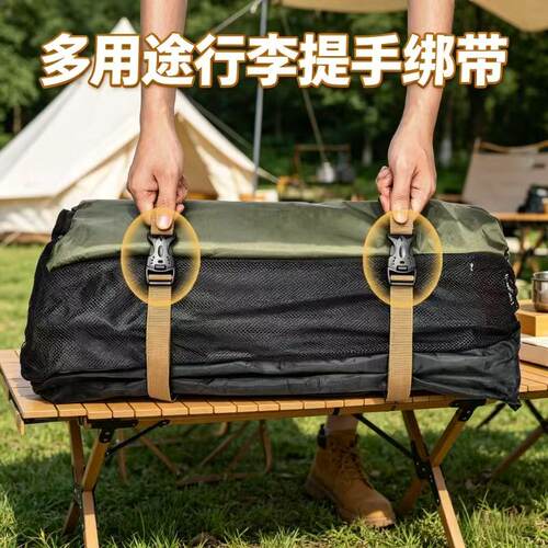 户外露营配件旅行捆绑带