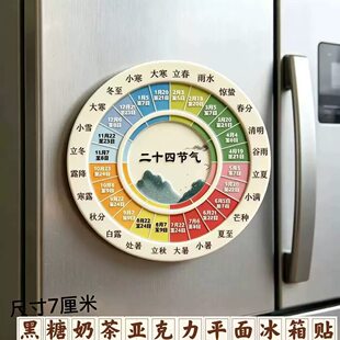 二十四节气转盘冰箱贴复古亚克力材质强力磁吸不伤家电居家好物
