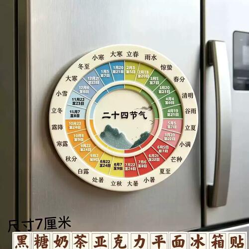 二十四节气转盘冰箱贴复