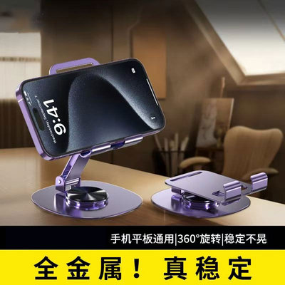 全金属手机支架桌面360度