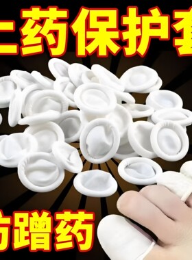 灰指甲上药套灰指甲脚趾保护套