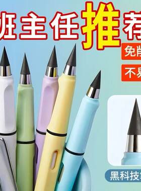 写不完永恒铅笔小学生专用