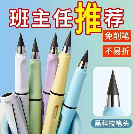写不完永恒铅笔免削黑科技小学生专用高颜值不断芯第三代自动铅笔