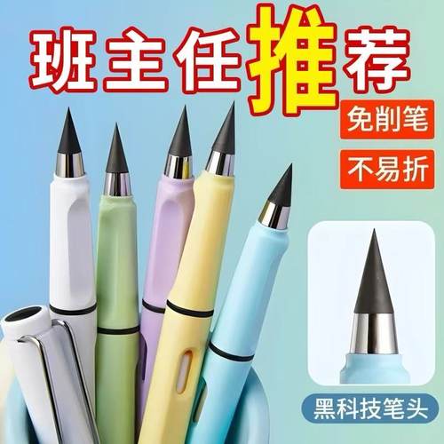 写不完永恒铅笔小学生专用