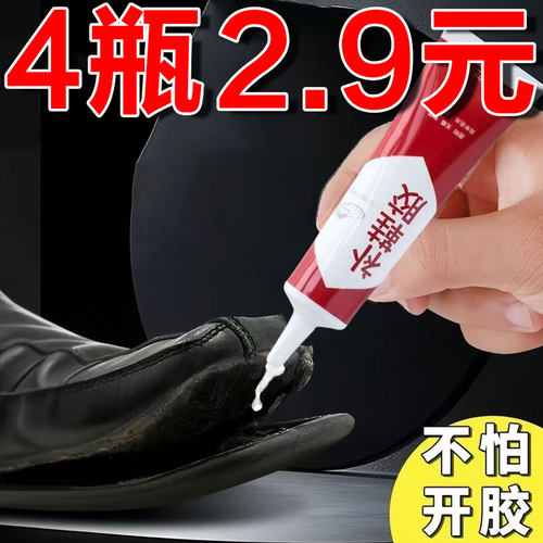 补鞋专用胶水防水树脂软胶