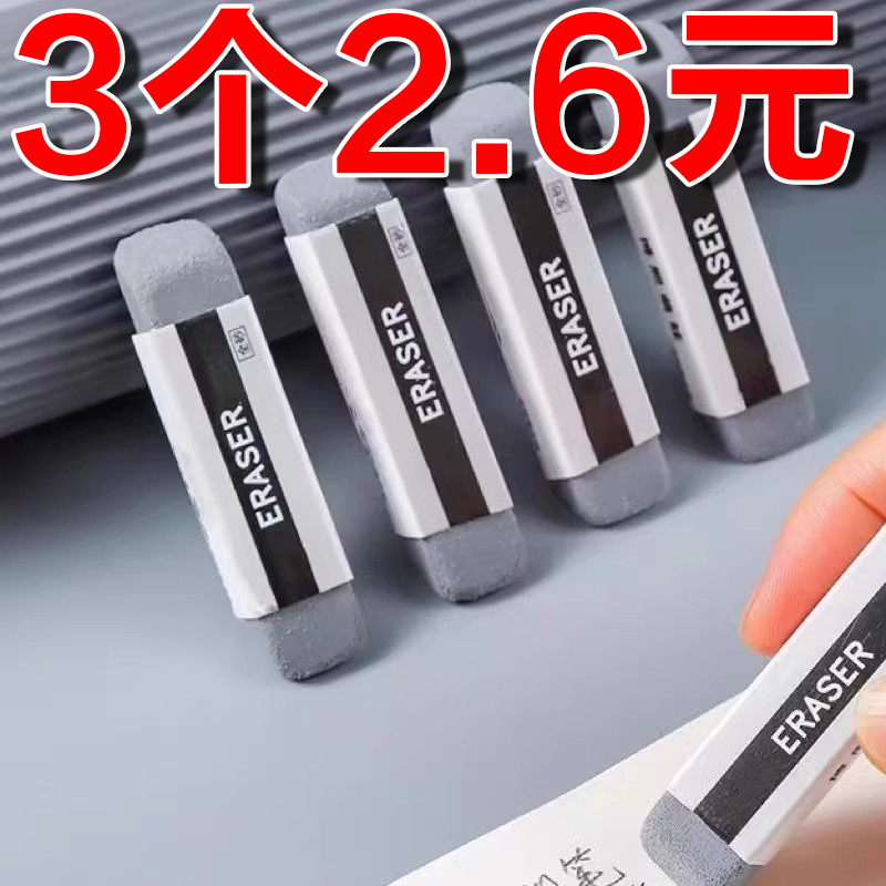 磨砂橡皮擦可擦钢笔圆珠笔