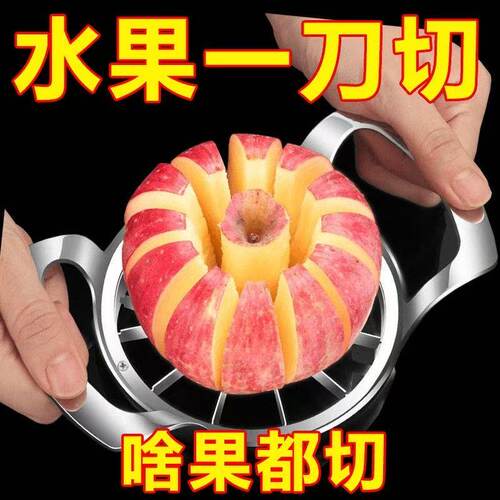 不锈钢切苹果神器大号水