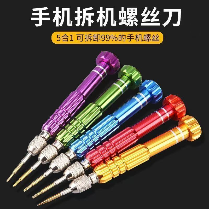 螺丝刀套装多功能维修精密工具电脑手机平板维修工具可拆卸小螺丝