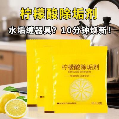 柠檬酸除垢剂电热烧水壶