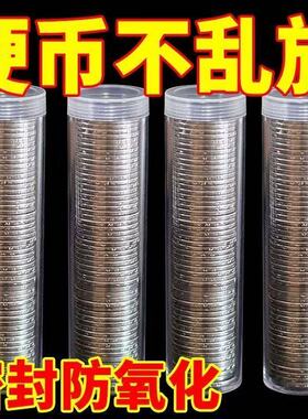 硬币收纳盒收藏纪念卷币筒125分/15角1元小圆筒50枚装硬币筒包邮