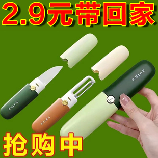 水果刀削皮刀刮皮家用折叠多功能双头二合一便携苹果去皮神器新款