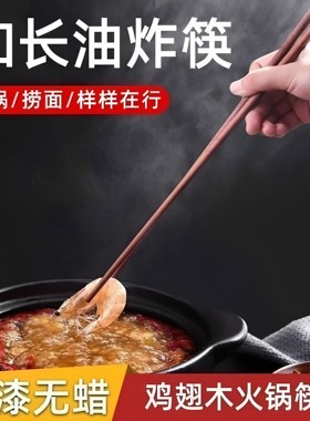 筷子油炸耐高温防烫吃火锅红木