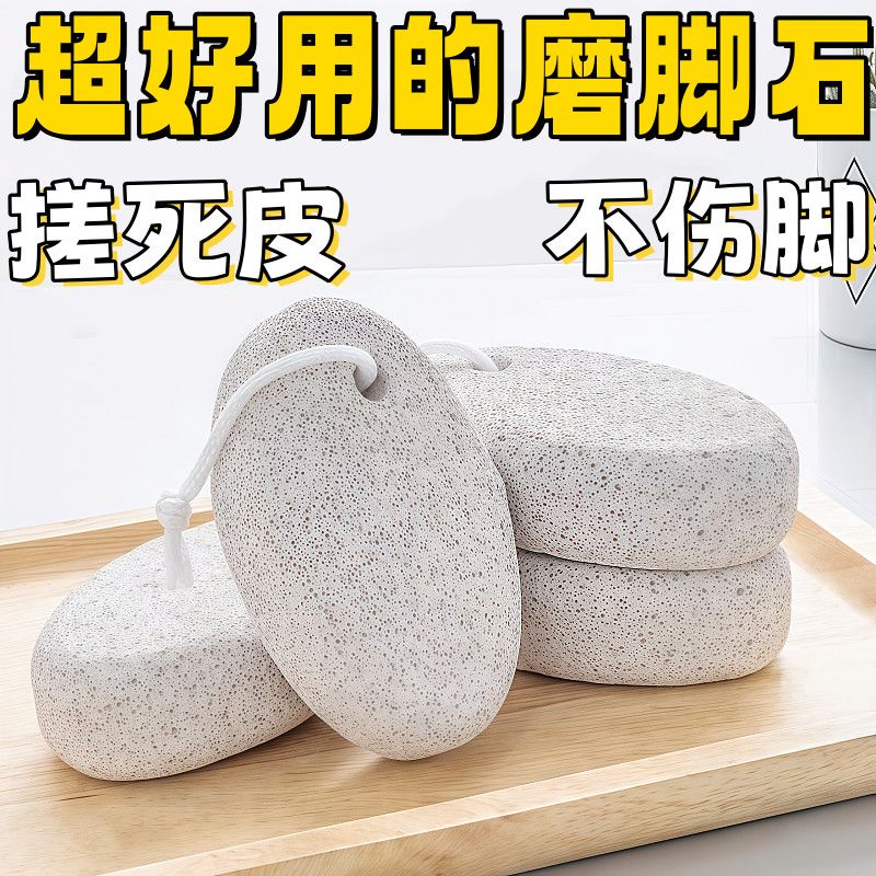 火山磨脚石去死皮老茧打磨修脚